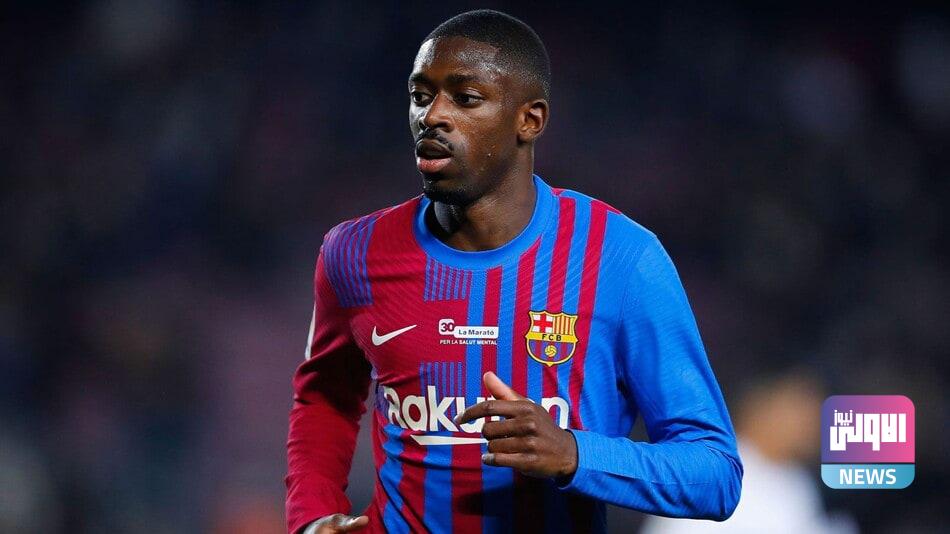 بايرن ميونخ يبدي اهتمامه بالتعاقد مع ديمبلي 1 Dembele