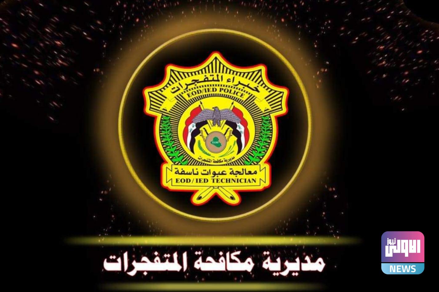 تكليف كمال كاظم خابط بادارة مهام مديرية مكافحة المتفجرات بدلا عن احمد عبد الغفور 1 Screenshot ٢٠٢٢٠٥٢٤ ١٧٣٨٢٦ Samsung Internet