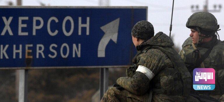 روسيا تعلن إجلاء 127 شخصا من بينهم أجانب من خيرسون 1 upload 1652418892 1604496366