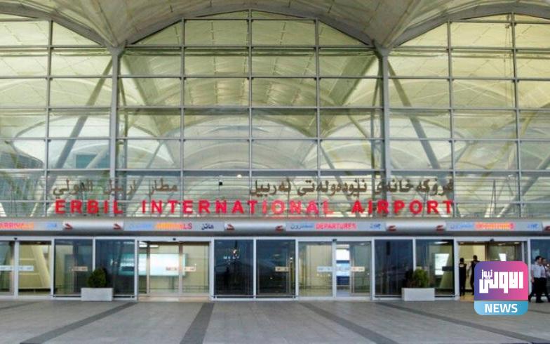 مطار أربيل يعاود إيقاف رحلاته الجوية 1 upload 1653325220 1237523734
