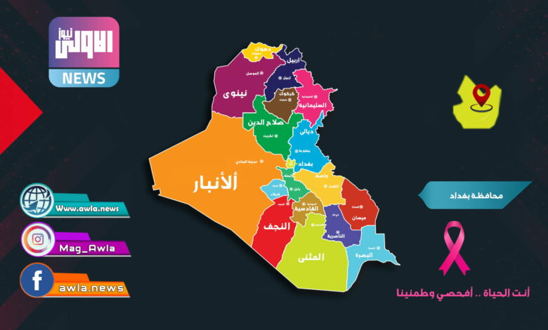 محافظة بغداد