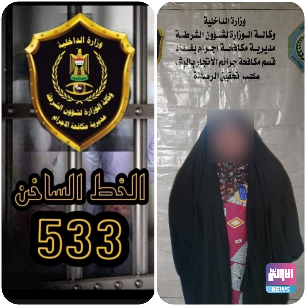 مكافحة إجرام بغداد تلقي القبض على متهمة لقيامها ببيع طفل مقابل مبلغ من المال 1 156560C9 3248 4F92 B40D EB2317540BC1