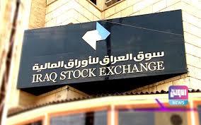 مؤشرات التداول الأسبوعية لسوق العراق للأوراق المالية 5 E00EBB97 3785 4383 BA65 057A9C3F64C8