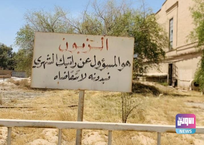 اغراقاً سلعياً وشبهات تبيض الاموال تسببت بأجهاض المشاريع الصناعية وتوقف المصانع العراقية 13 F1D15A59 E05B 4DD4 8104 D00A821BB4A3