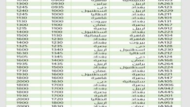 جدول رحلات الخطوط الجوية العراقية ليوم الجمعة 5 FB IMG 1656617136502
