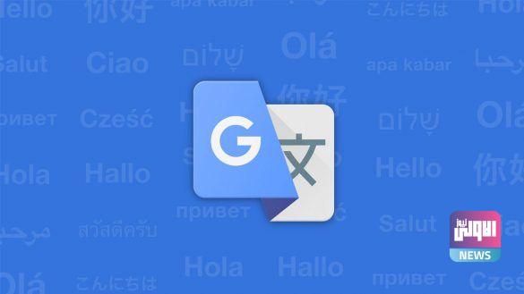 Gogel translate: مميزات ترجمة جوجل خفية لا يفوتك معرفتها 1 IMG 20220624 WA0007