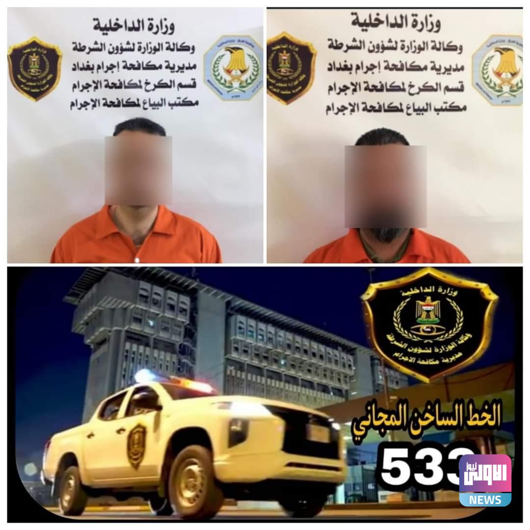 مكافحة الإجرام تلقي القبض على متهمين اثنين بتزوير محررات رسمية في بغداد 1 IMG 20220625 WA0002 1