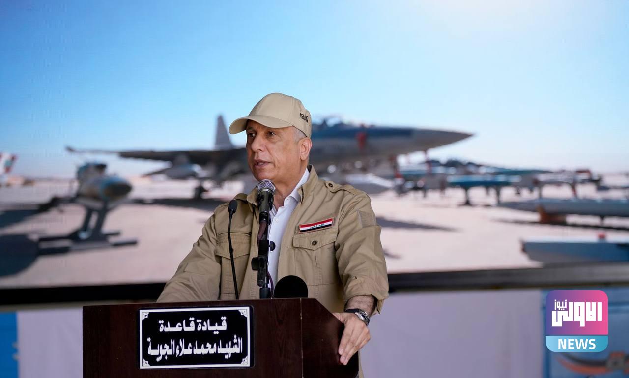 الكاظمي: لا يمكن أن يستقر البلد أمنياً دون توفير الدعم للمؤسسة العسكرية 1 IMG 20220630 123023 201