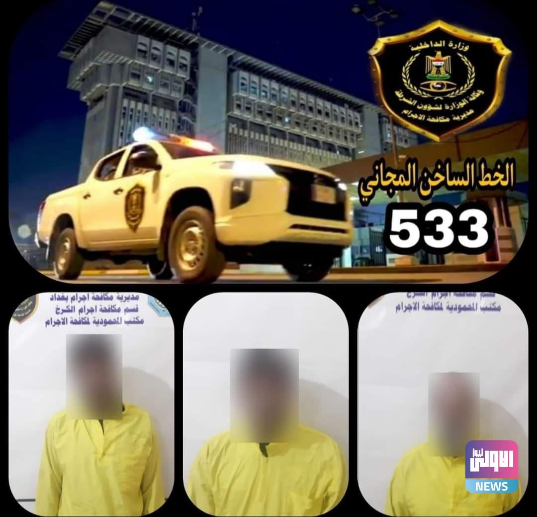 مكافحة الإجرام في بغداد تلقي القبض على ثلاثة متهمين لقيامهم بسرقة محل لبيع الموبايلات 1 Screenshot ٢٠٢٢٠٦٠٩ ١٠٣١٣٦ Facebook