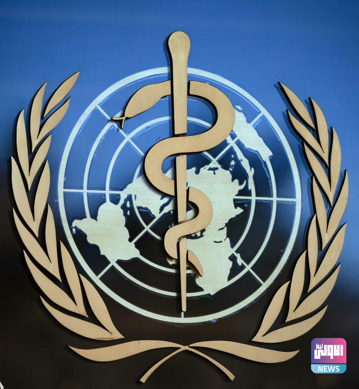 الصحة العالمية تعلن موقفها من قرار إلغاء حق الإجهاض في الولايات المتحدة 1 ٢٠٢٢٠٦٢٥ ٠٨٥٣٤١