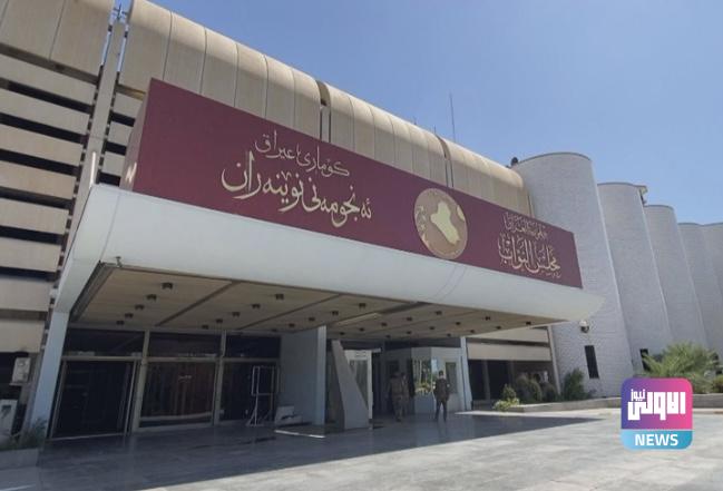 تواقيع نيابية لعقد جلسة السبت المقبل حول القصف التركي 1 43192BE0 45D8 437D 9DA6 334D531D4590