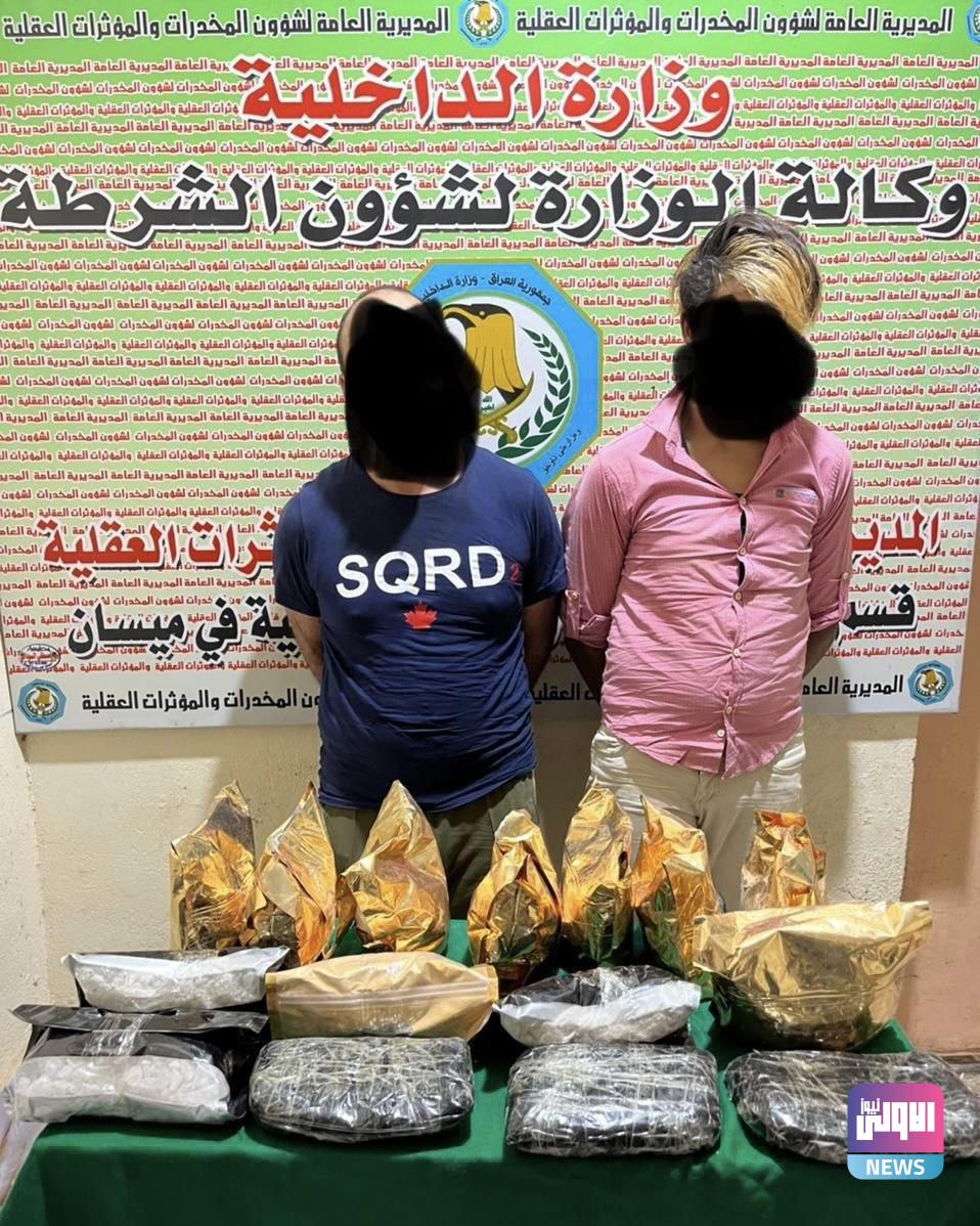 الإطاحة باثنين من تجار المخدرات وضبط 15 كم في ميسان 1 7B98372F B0C1 4CA8 A5E2 3316DD9EEAAC