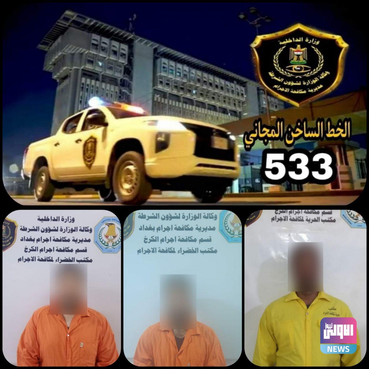 مكافحة إجرام بغداد تلقي القبض على متهم بالسرقة وتضبط عملة مزيفة 1 E1CBE41D 7CD2 4025 B484 698E0C7170A6