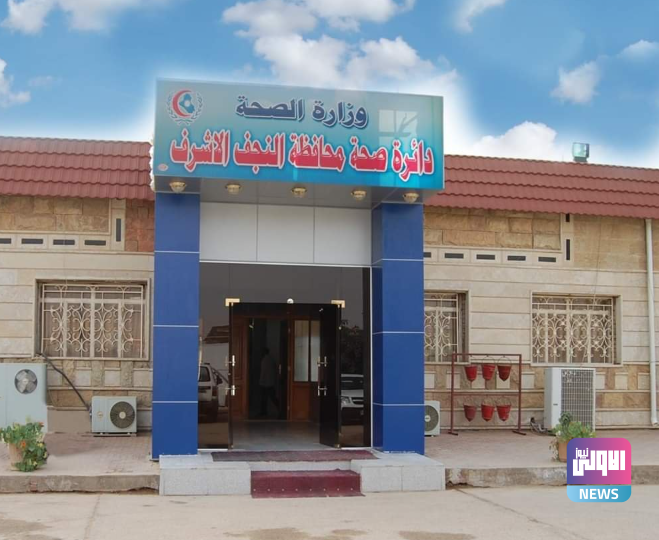 صحة النجف الأشرف تعلن تفاصيل خطتها الخاصة بعيد الغدير 1 Screenshot ٢٠٢٢٠٧١٦ ٢٢٥٠٥٤