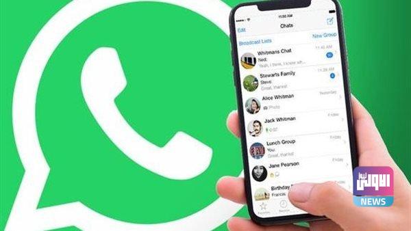 قريباً.. واتساب يحصل على ميزة سرية تهم مليارات المستخدمين 1 قريبا واتساب يحصل على ميزة سرية تهم مليارات المستخدمين
