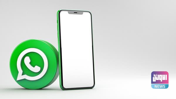 1658939093 خبر ولا أروع واتساب تطرح الميزة الأهم والأكثر طلباً