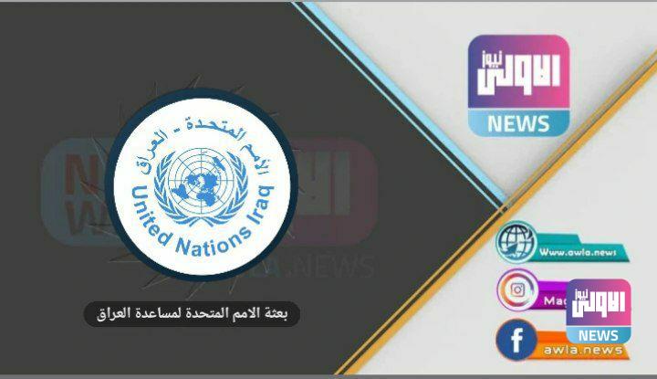 يونامي تدعو جميع الأطراف إلى الامتناع عن العنف فوراً 1 82A0F79E F505 4FD6 9330 AF1E51297FE8