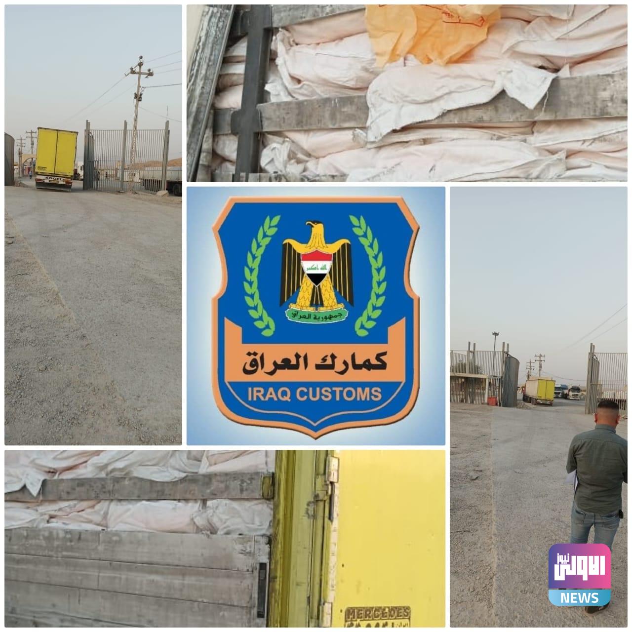 الكمارك: اعادة اصدار ارسالية الى الجانب الايراني مخالفة للشروط و الضوابط الاستيرادية 1 87FA7AC5 98ED 4C7B A545 EC6B41FD5142