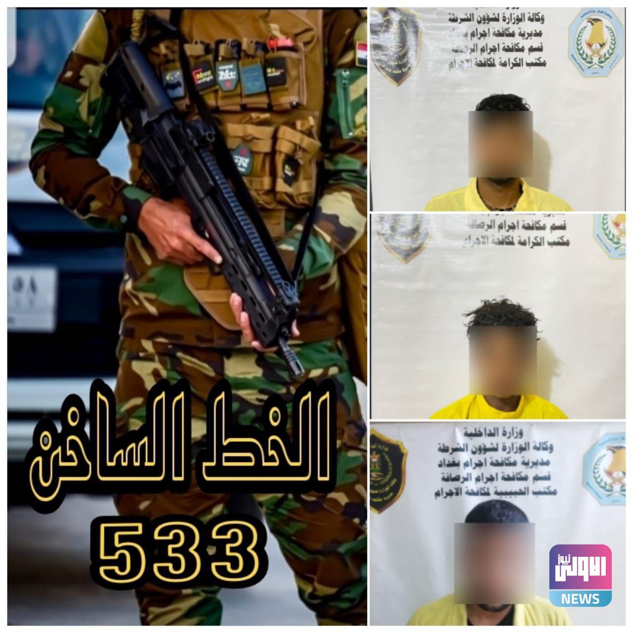 مكافحة إجرام بغداد تلقي القبض على متهمين اثنين بسرقة مبالغ مالية وآخر بالنصب والاحتيال 1 IMG 20220824 113204 552