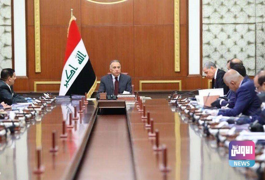 الكاظمي يوجه مجلس الوزراء بتعليق جلساته 1 IMG 20220829 154529 945