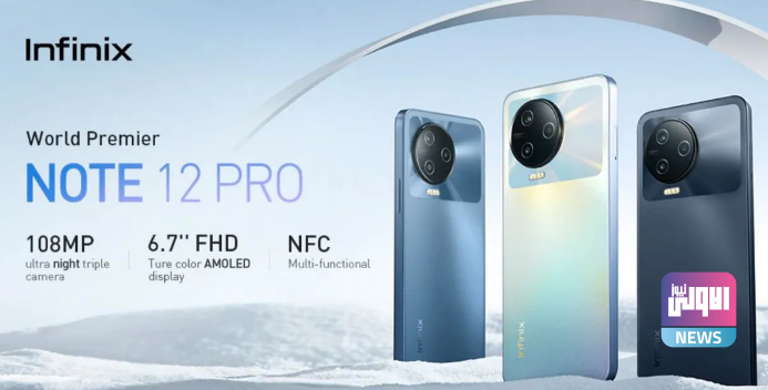 Infinix تخطط لإطلاق هاتف Note 12 Pro 4G بمعالج Helio
