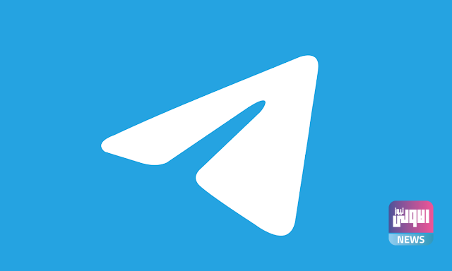 تيليجرام يعلن عن مميزات جديدة لمستخدمي أندرويد و iOS