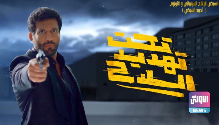 فيلم "تحت تهديد السلاح".. طرح الإعلان التشويقي (فيديو) 1 196 201114 taht tahdid alsilah