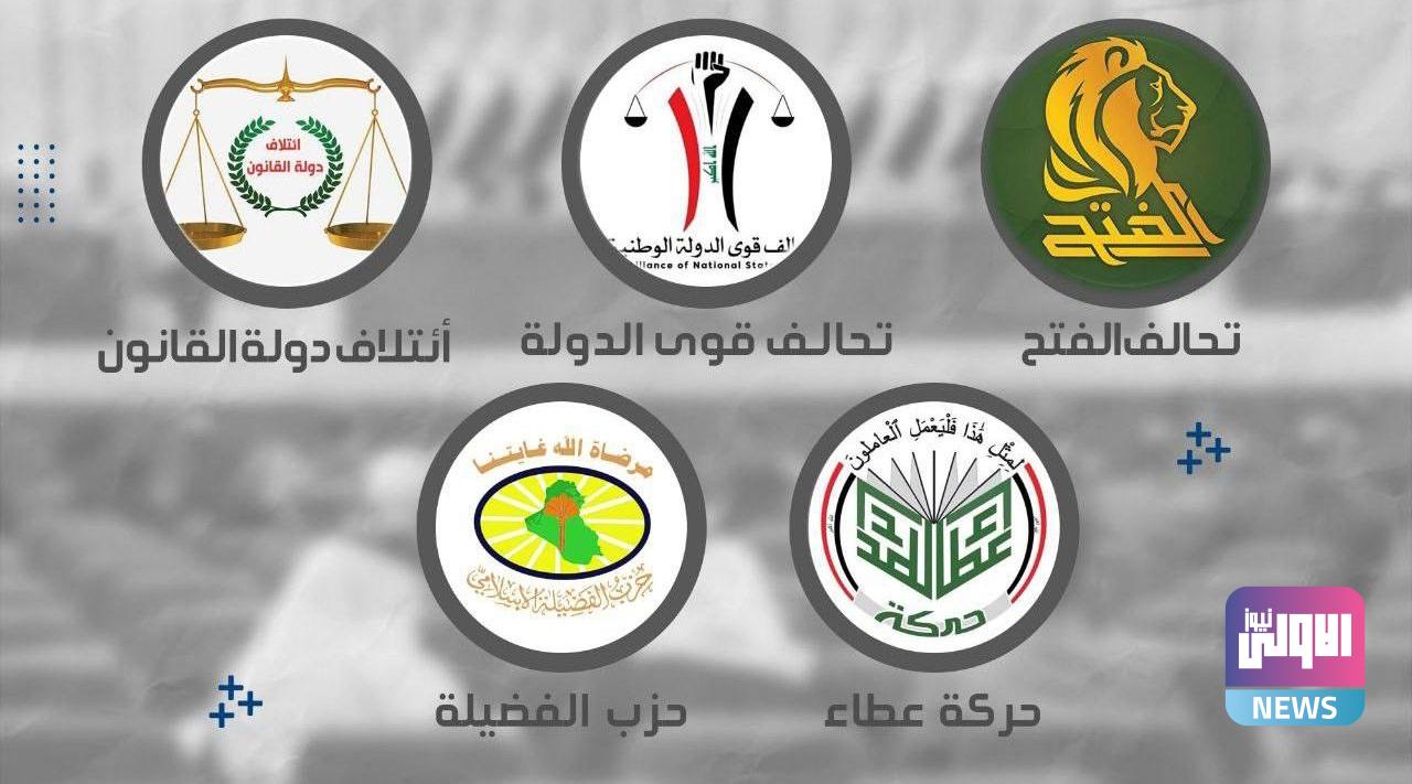 مخرجات اجتماع الإطار التنسيقي 1 344A006F C0C0 44FC BE28 17B90B78C657