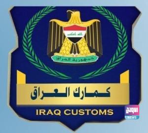 الجمارك تبدأ بتطبيق برنامج إعفاءات التنمية الصناعية وهيئة الاستثمار 1 BB34AD6C 6325 455E 9A0B 7FA58E83B4A2