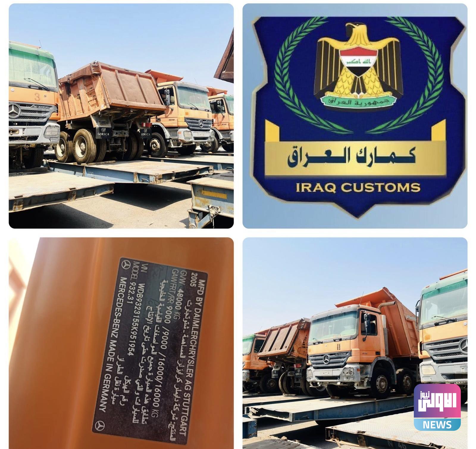 إحباط عملية تهريب 11 آلية دون الموديل في جمرك أم قصر الشمالي 1 EB88C3D6 FF3B 4090 9DF1 CC2CF6B8149D