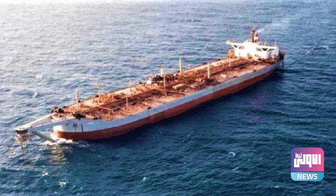 الأمم المتّحدة تؤمّن التمويل اللازم لإنقاذ ناقلة النفط المهجورة قبالة اليمن 1 IMG 20220922 080743 592