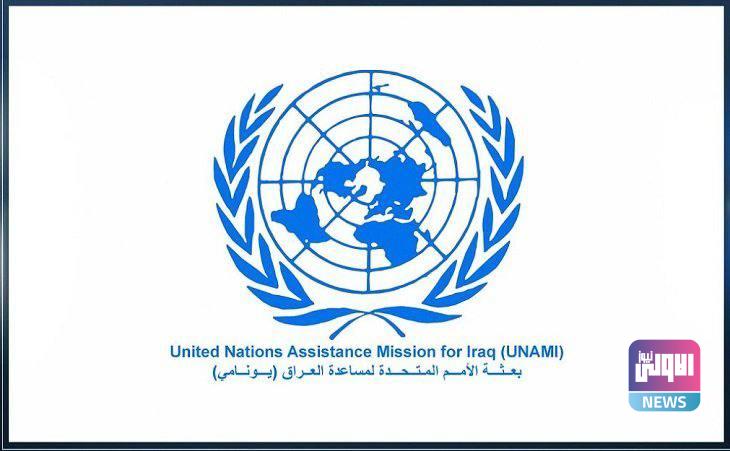 البعثة الأممية في العراق تدعو جميع الأطراف لاعتماد الحوار البناء 1 IMG 20220928 165340 991