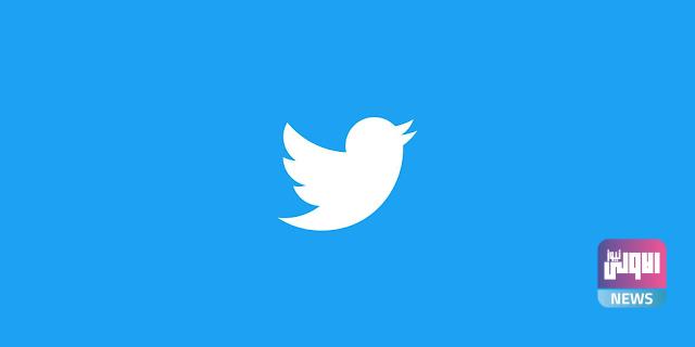 تويتر يختبر الآن الميزة الأكثر طلبًا من قبل المستخدمين