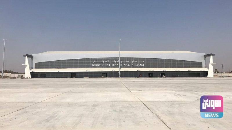 نائب رئيس البرلمان يطالب وزير النقل بإيقاف العمل بمطار كركوك 1 26DA2472 1FCE 4A40 B3F9 A574F9EE00D1