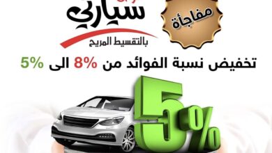 المصرف العراقي للتجارة يعلن تخفيض فائدة قرض شراء السيارات 2 B45794EA 7F0D 4097 902C 624C1F4240A9