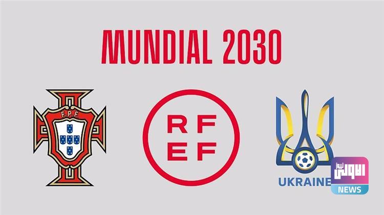 رسميًا.. أوكرانيا تنضم لملف ترشيح إسبانيا والبرتغال لاحتضان كأس العالم 2030 1 large 1
