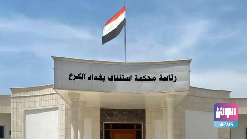 جنايات الكرخ: السجن (15) عاماً بحق إرهابي عن جريمة إطلاق صواريخ على منطقة المنصور 1 EEB5098B 08C0 46D7 BD53 D34F6DBAA913