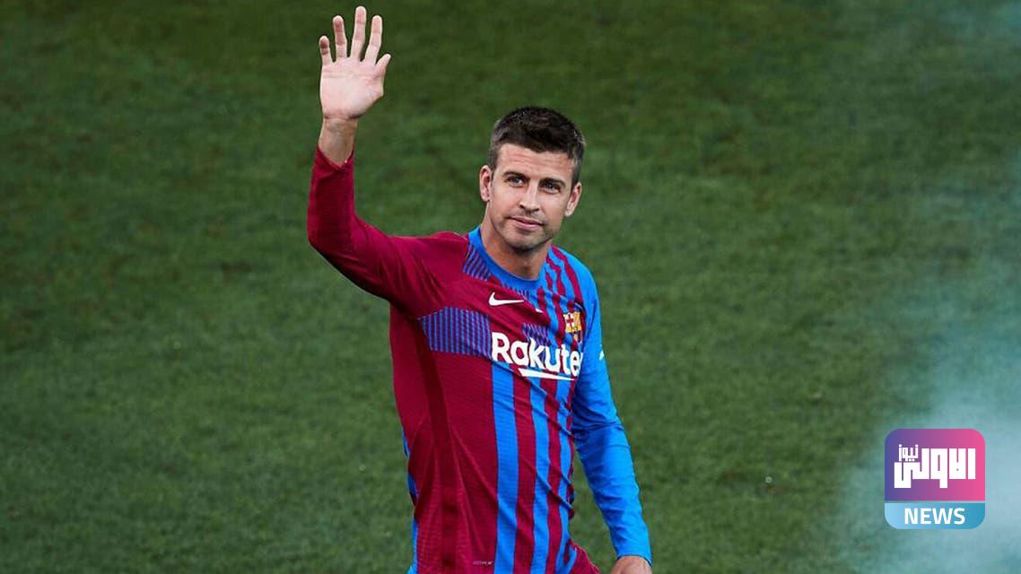 بيكيه يعلن رحيله عن برشلونة ويعتزل كرة القدم 1 رسمياً بيكيه يعلن رحيله عن برشلونة