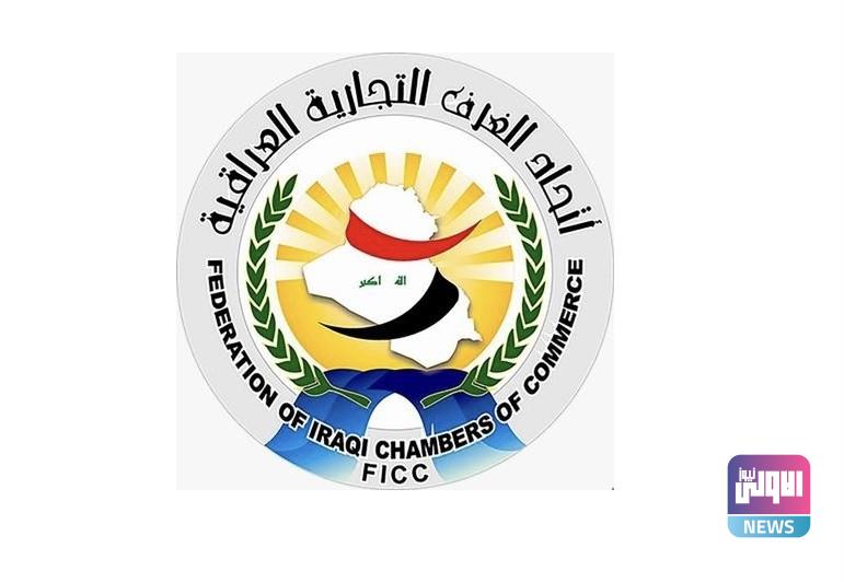 اتحاد الغرف التجارية يعلن دعمه لخطوات السوداني في القمة العربية الصينية 1 00C6A0A3 643E 4972 8E50 A1C005EEBCD4