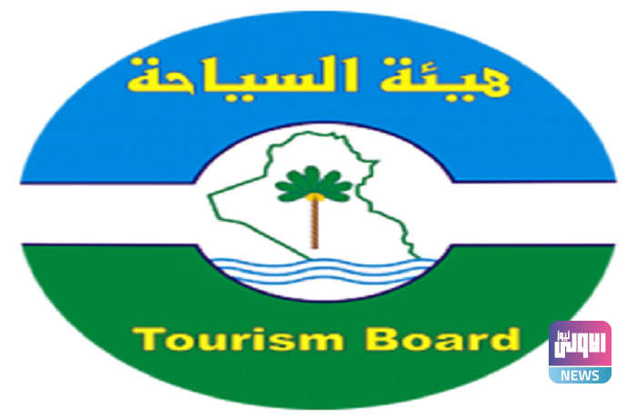 هيئة السياحة تصدر توضيحا بشأن منح سمات دخول للوافدين الى العراق 1 D1AADF9B ACBF 48FA BFE6 1448E2152B97