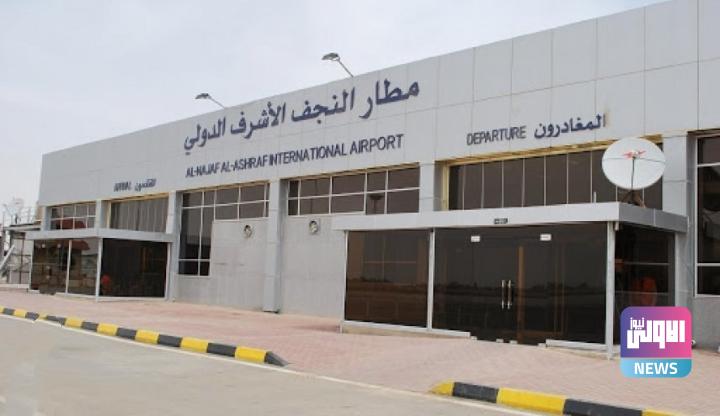 مطار النجف الاشرف يعلن استئناف الرحلات الجوية 1 IMG ٢٠٢٢١٢٠٥ ٠٩٠٠٣٥