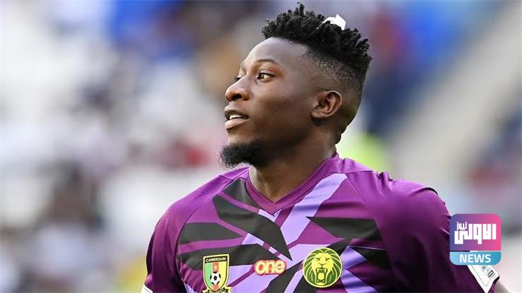 بعد أزمته في كأس العالم.. أونانا يُعلن اعتزاله اللعب دوليًا 1 large 13