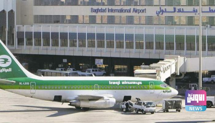 إدارة مطار بغداد تعلن معاودة حركة الملاحة الجوية 1 0CBE9F88 BA28 4D1A 9B04 9DFF1FC6E37E