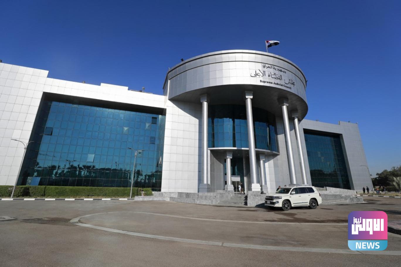 المحكمة الاتحادية العليا تحكم بعدم دستورية جملة في قانون إلغاء الامتيازات المالية للمسؤولين 1 148DBEB6 F245 4027 A8E6 E9EB4DE9B752