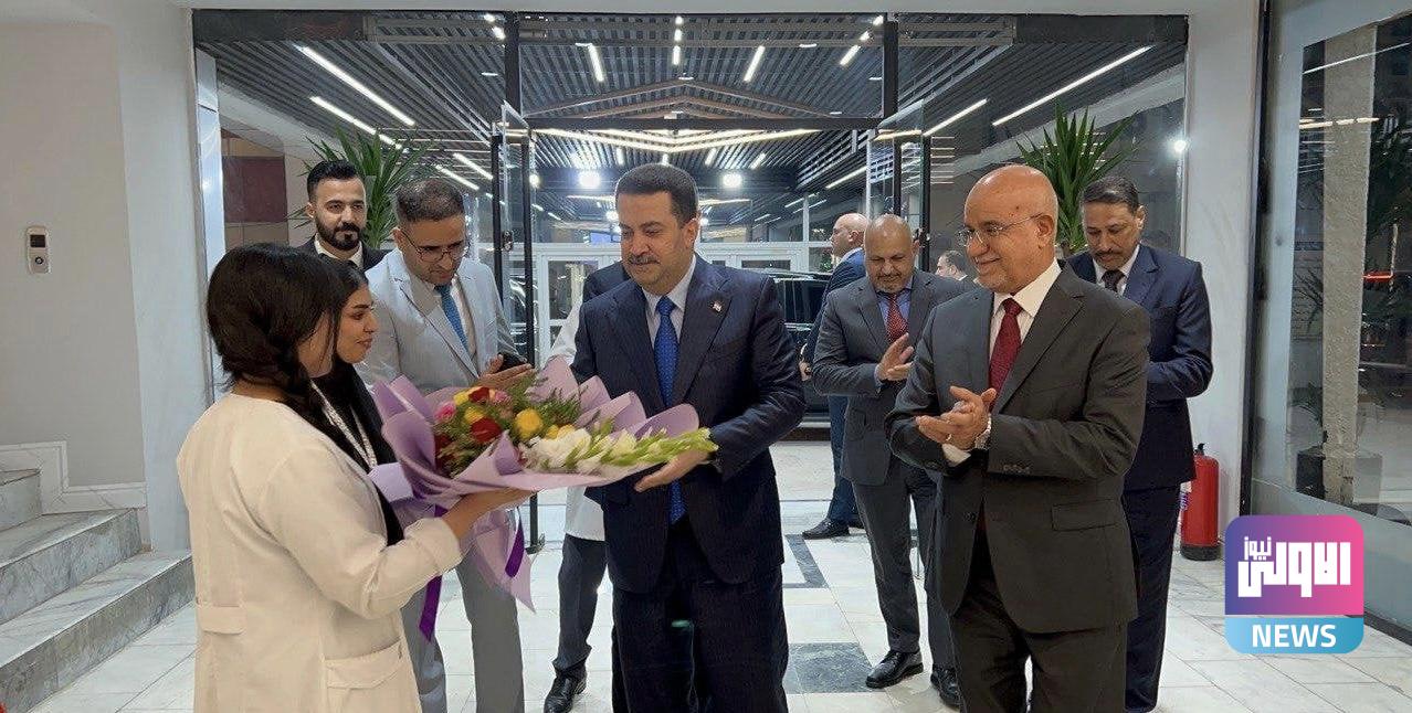 السوداني يفتتح مستشفى الكاظمية التعليمي بعد إتمام أعمال التأهيل 1 5560147A CCB6 4EE8 9C36 40AEDC399341