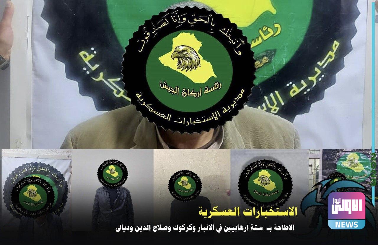 الاستخبارات العسكرية: الإطاحة بستة إرهابيين في الأنبار وكركوك وصلاح الدين وديالى 1 BB9E2927 3240 4B55 A9B9 490FF4B6DEE8
