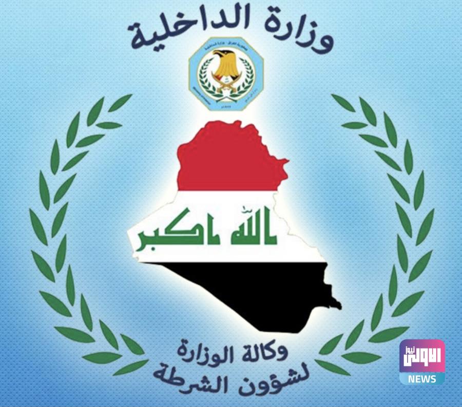 وكالة شؤون الشرطة تحصي واجباتها الأمنية في بغداد والمحافظات 3 E3DC3557 CFCB 4E73 ABD2 BBF15C1F8251