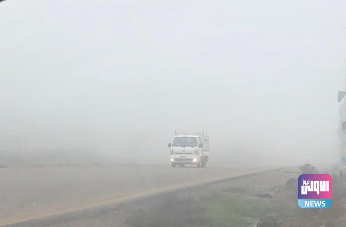 الأنواء الجوية: ضباب وانخفاض في درجات الحرارة 9 upload 1612686690 1423299511