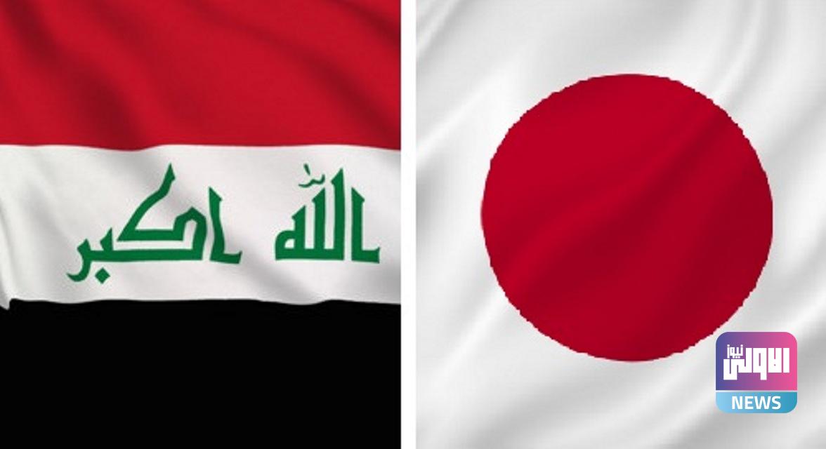 اليابان تكشف عن مشاريع مستقبلية بالتعاون مع الحكومة العراقية 1 اليابان والعراق