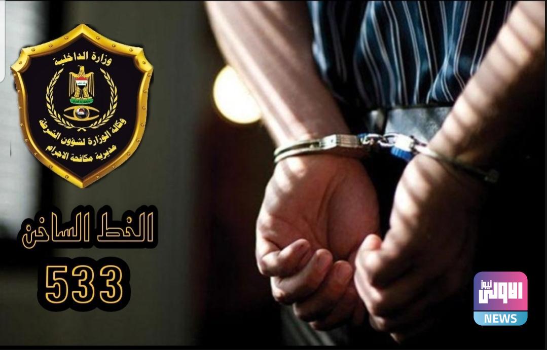 مكافحة الإجرام تلقي القبض على متهمة بالاتجار بالبشر في بغداد 1 ACAEFC43 2466 4EEE 8CDC B6E4F853D2EB